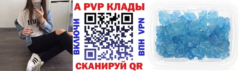 A-PVP кристаллы  как найти наркотики  Заозёрный 